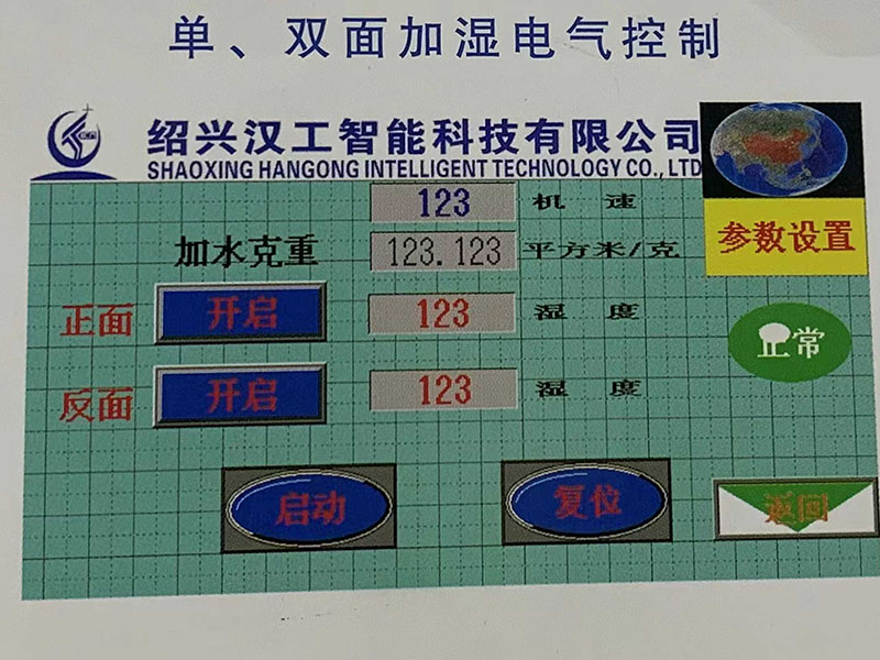 单、双面加湿电气控制